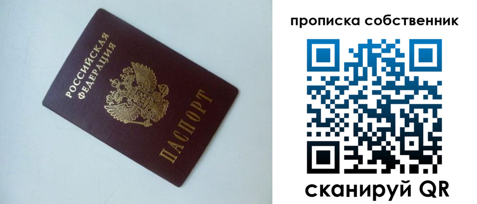 временная регистрация собственник в Пушкино