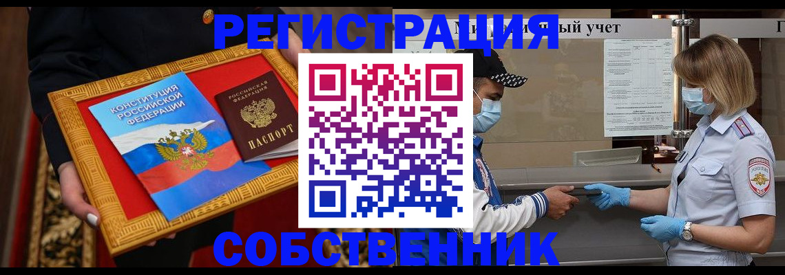 прописка регистрация в Пушкино