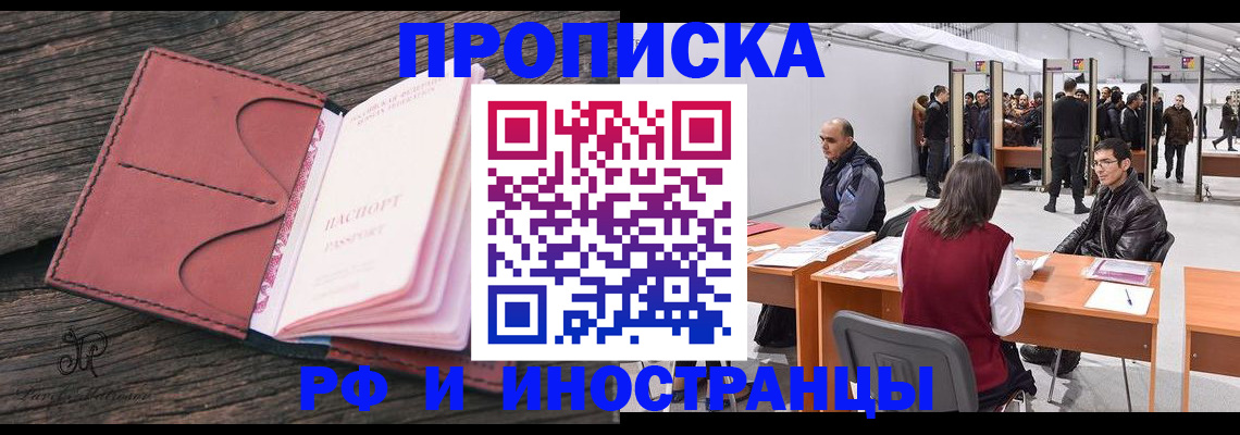 временная регистрация для школы в Пушкино