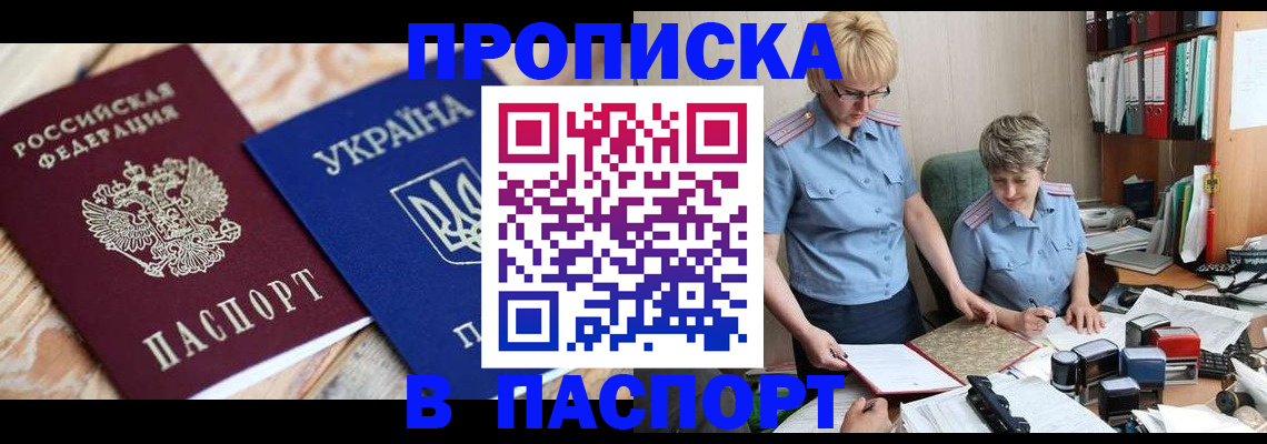 временная регистрация купить в Пушкино